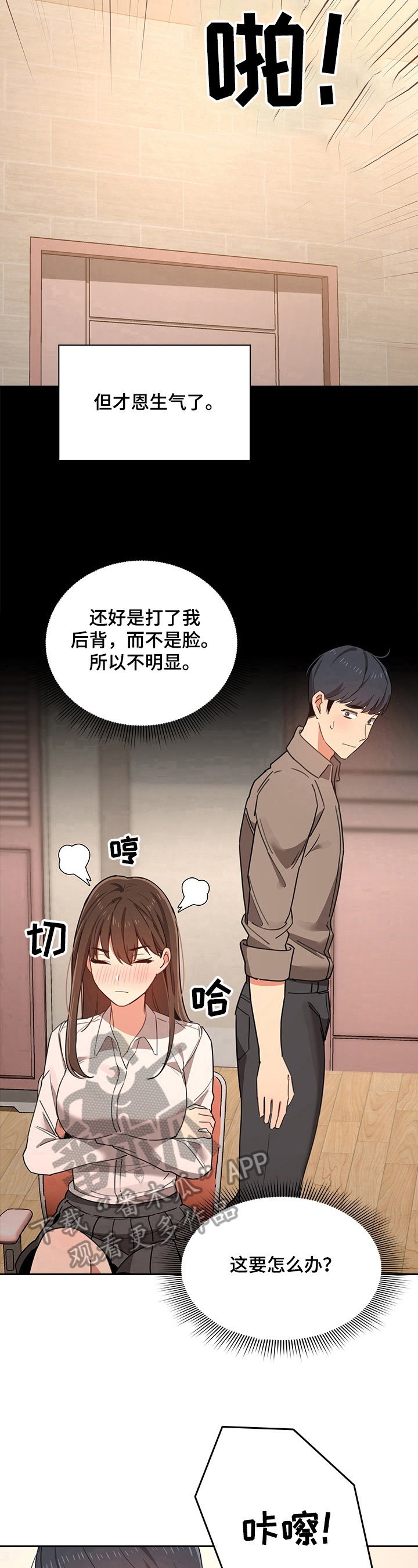 私人课程漫画,第26章：生气2图