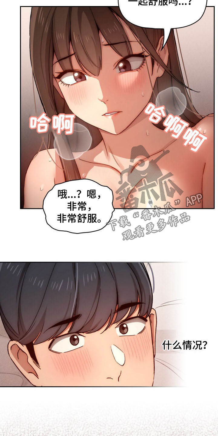 私人影院情侣包间装修方案漫画,第64章：更粘人2图