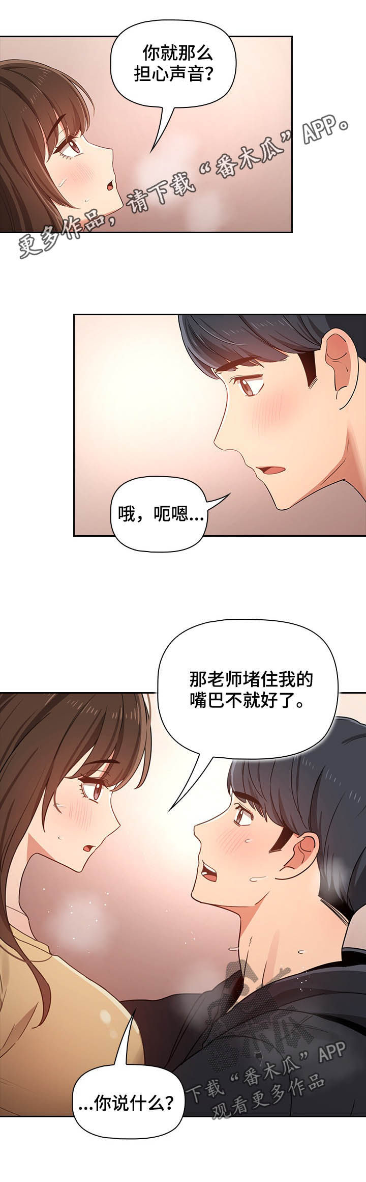 私人课程漫画,第33章：吻1图