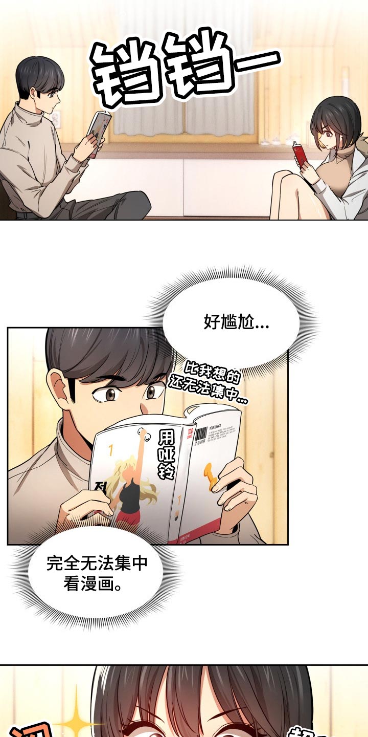 私人课程漫画,第111章：对视2图