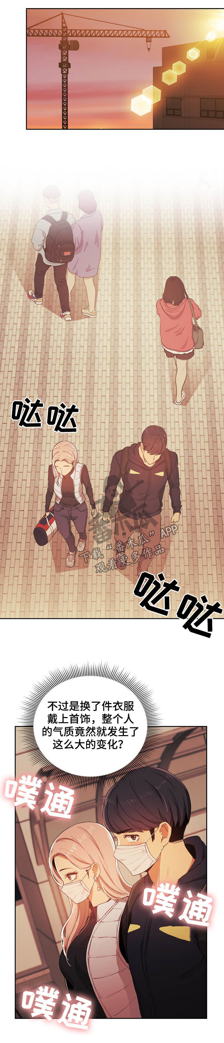 私人影院情侣包间装修方案漫画,第48章：约会2图