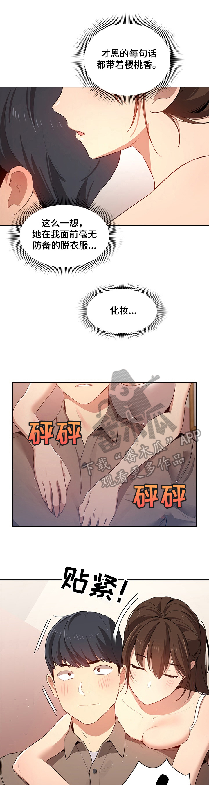 私人课程漫画,第14章：理由1图