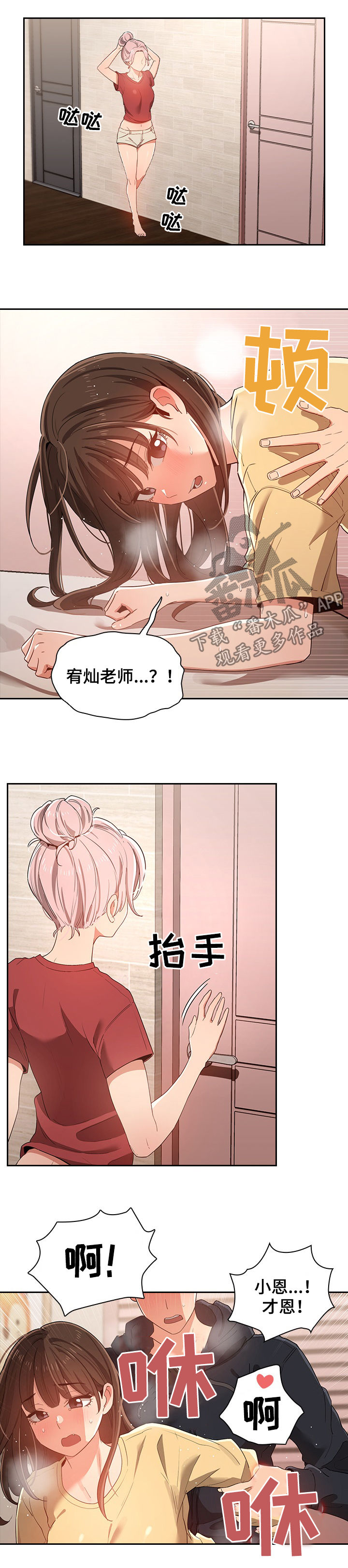 私人课程漫画,第34章：惊呆1图