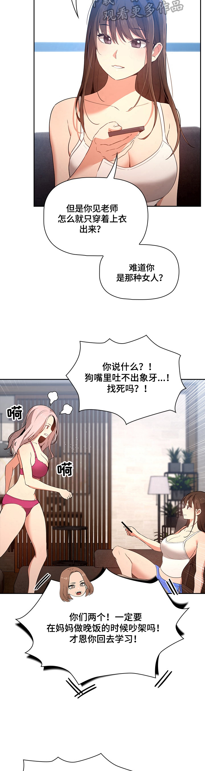 私人课程漫画,第15章：没别的意思1图