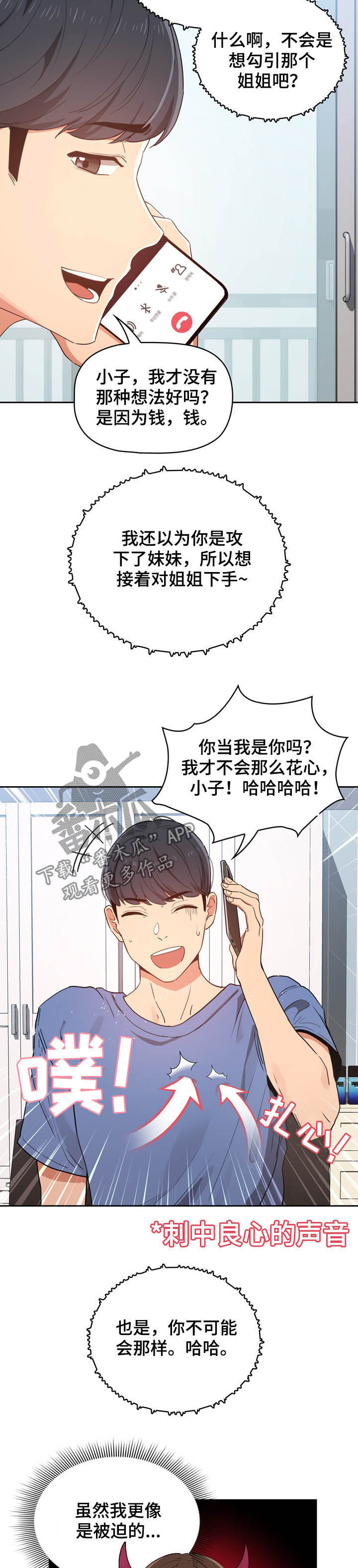 私人课程漫画,第47章：健身中心2图