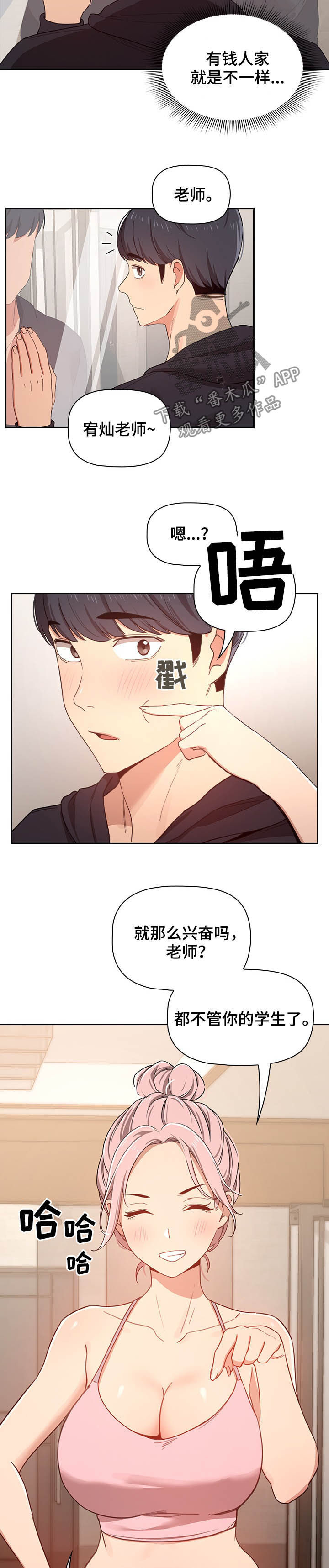私人拍摄漫画,第28章：健身教练1图
