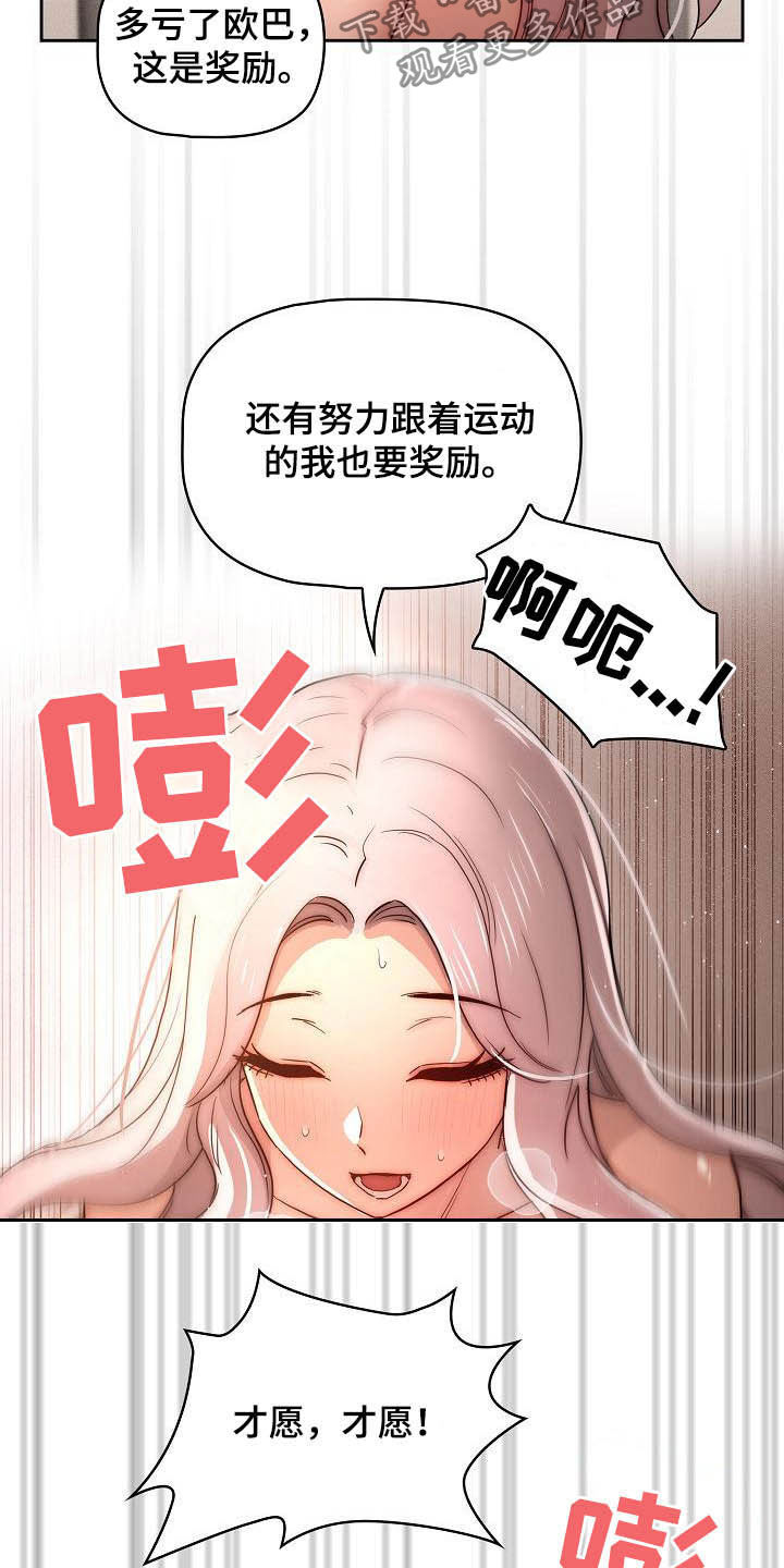 私人影院情侣包间装修方案漫画,第76章：奖励2图