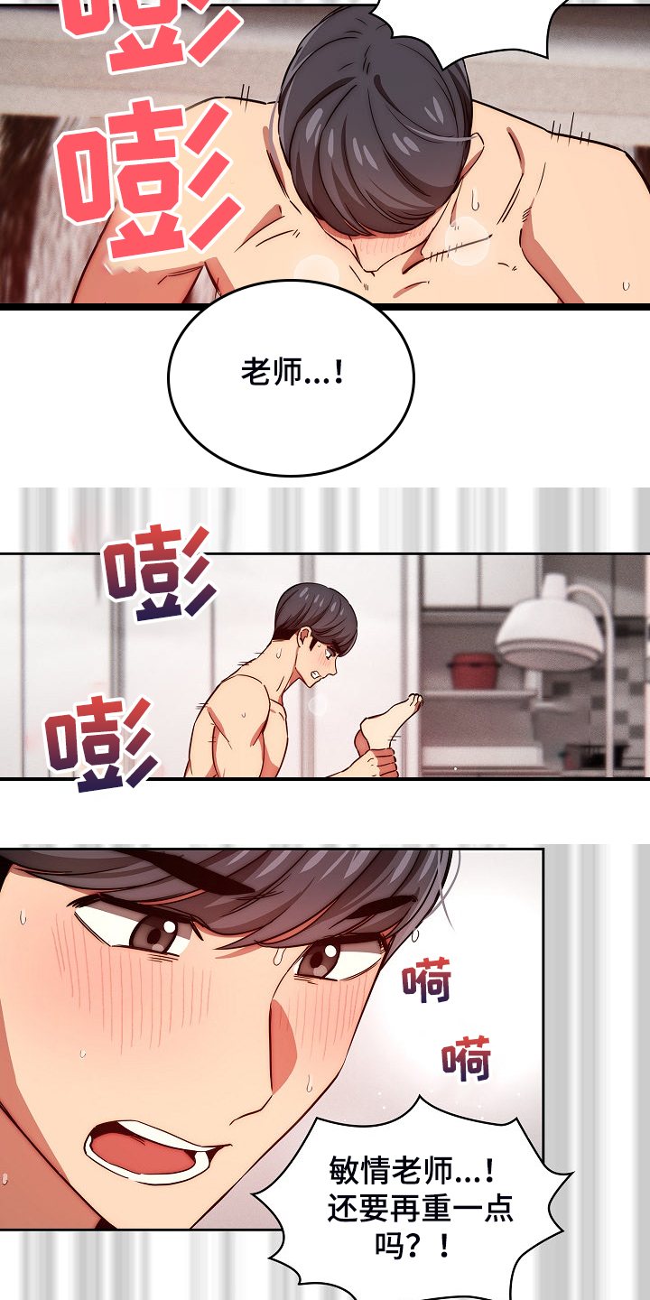 私人影院情侣包间装修方案漫画,第93章：让你付出代价2图