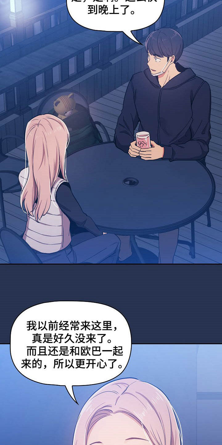 私人课程漫画,第50章：酒后误事1图