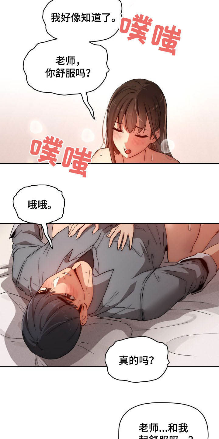私人影院情侣包间装修方案漫画,第64章：更粘人1图