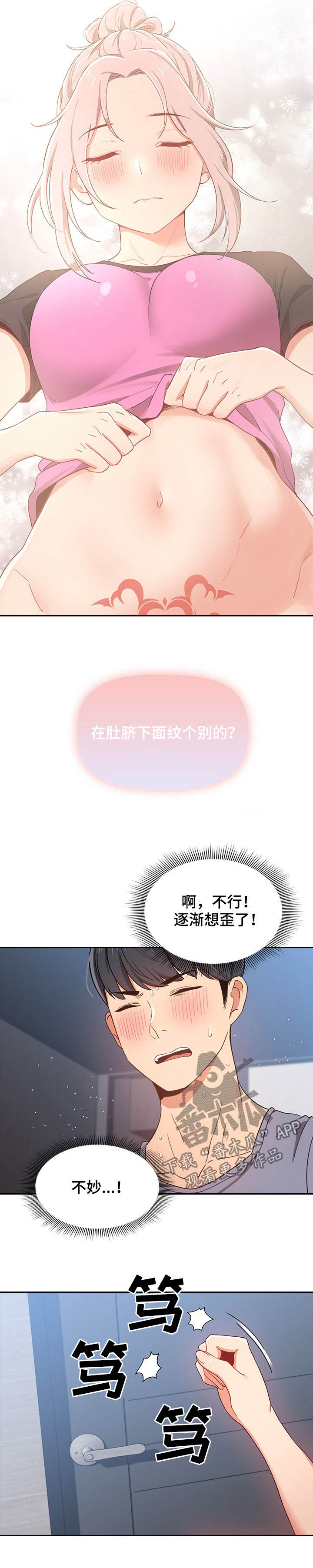 私人课程漫画,第38章：想法1图