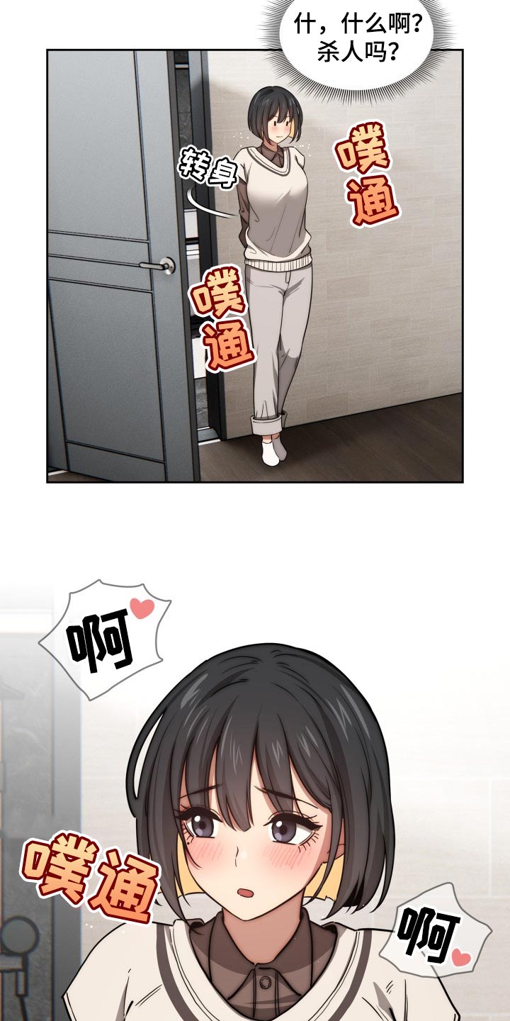 私人影院情侣包间装修方案漫画,第105章：好奇2图