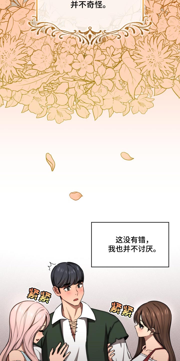 私人拍摄漫画,第98章：我的选择2图