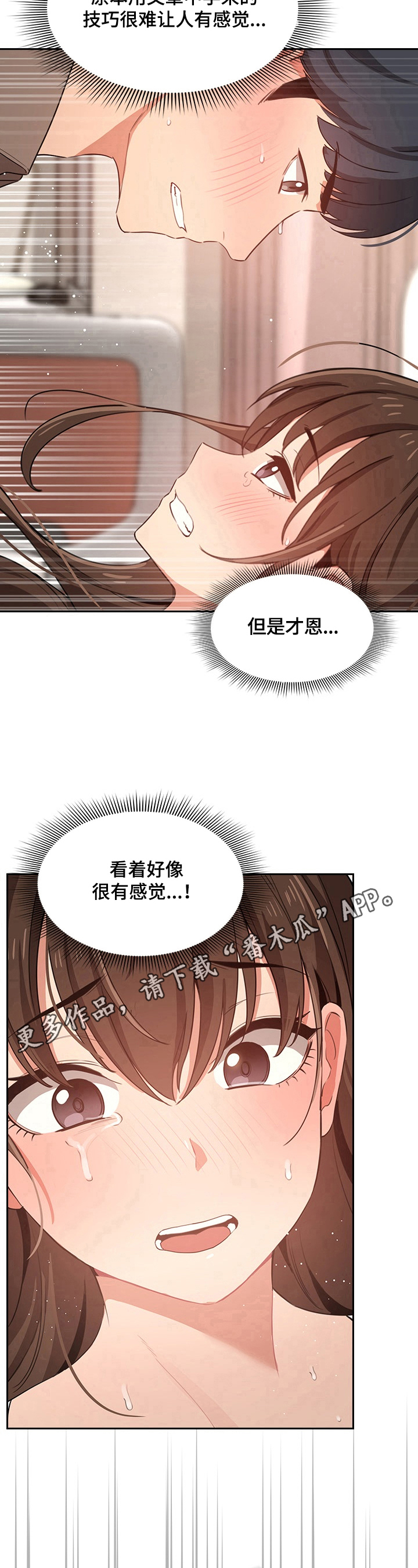 私人拍摄漫画,第19章：难以形容2图