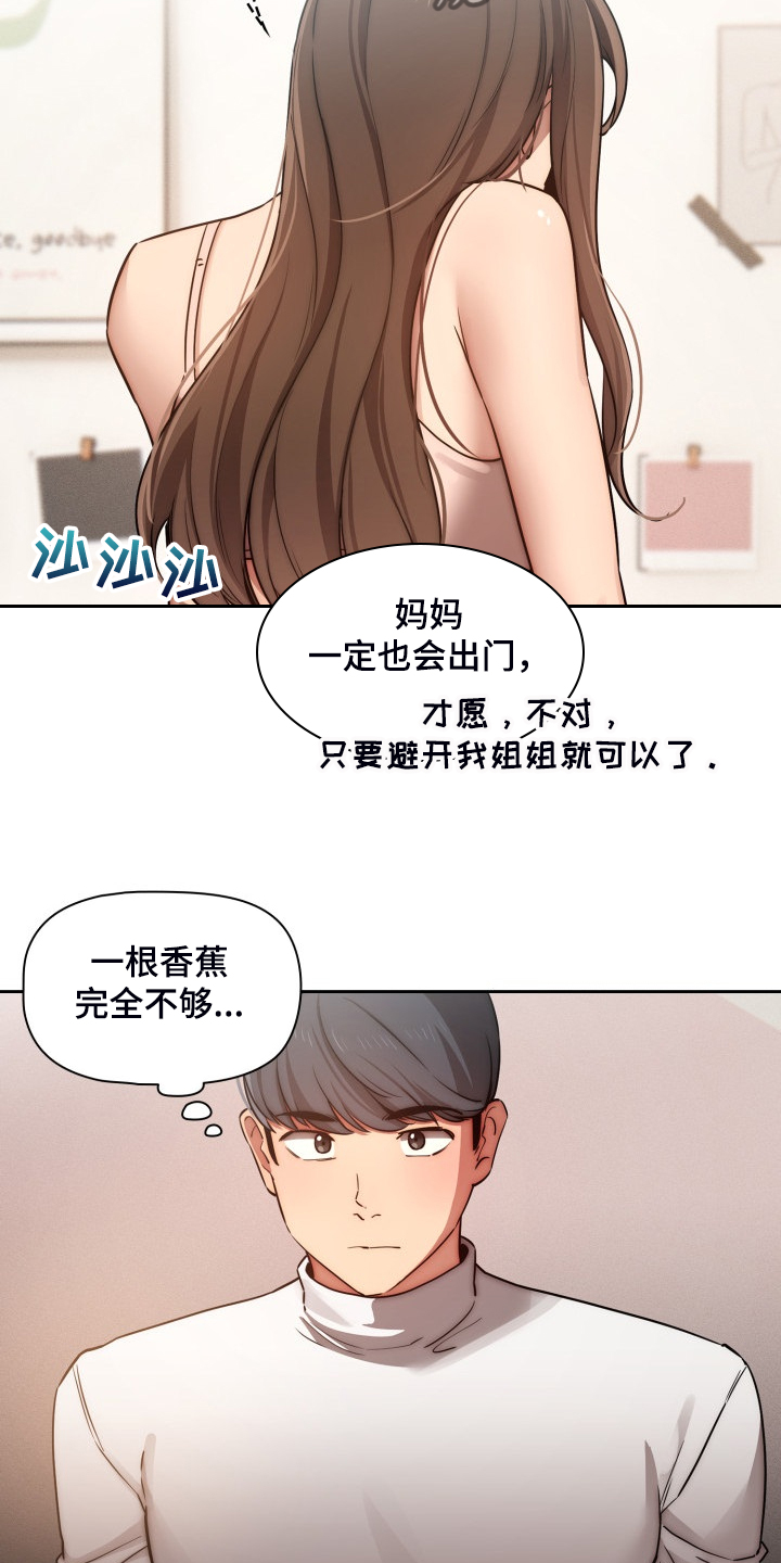 私人拍摄漫画,第85章：我带你出去2图