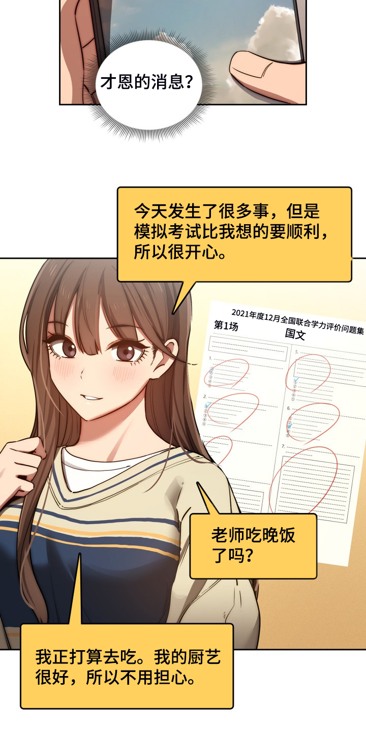 私人拍摄漫画,第90章：没有女朋友2图
