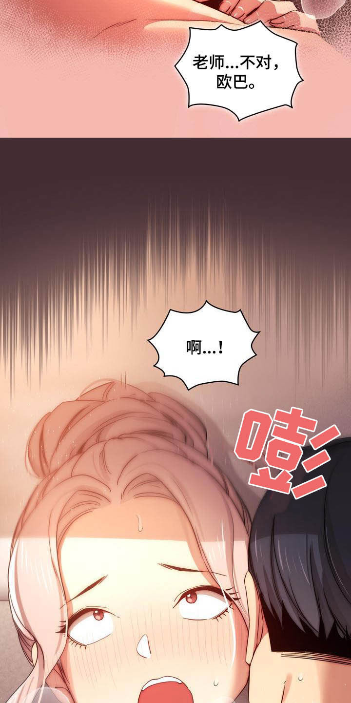 私人影院情侣包间装修方案漫画,第74章：观战1图