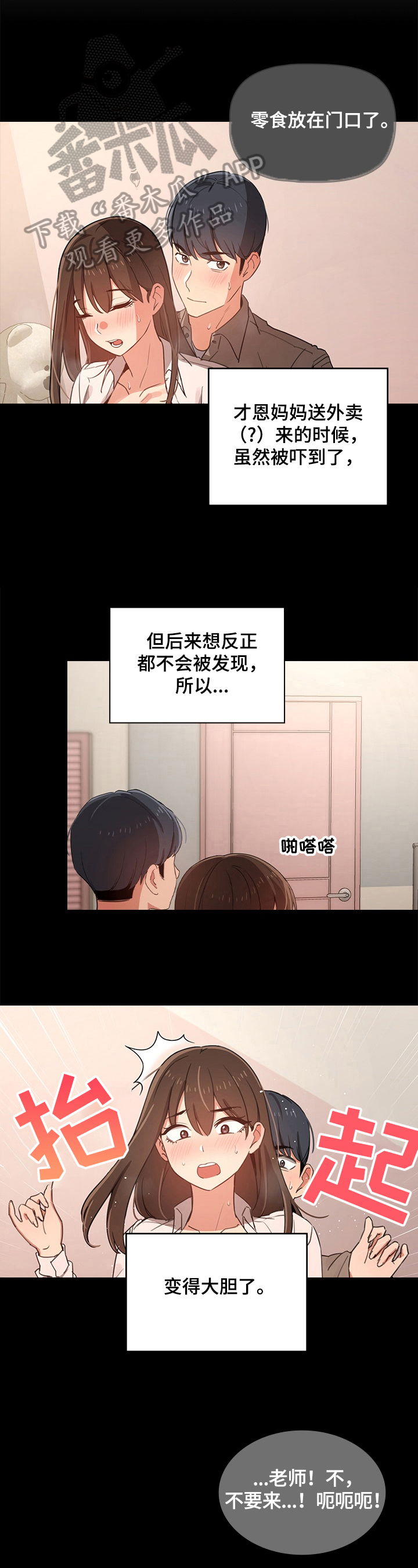 私人课程漫画,第26章：生气1图