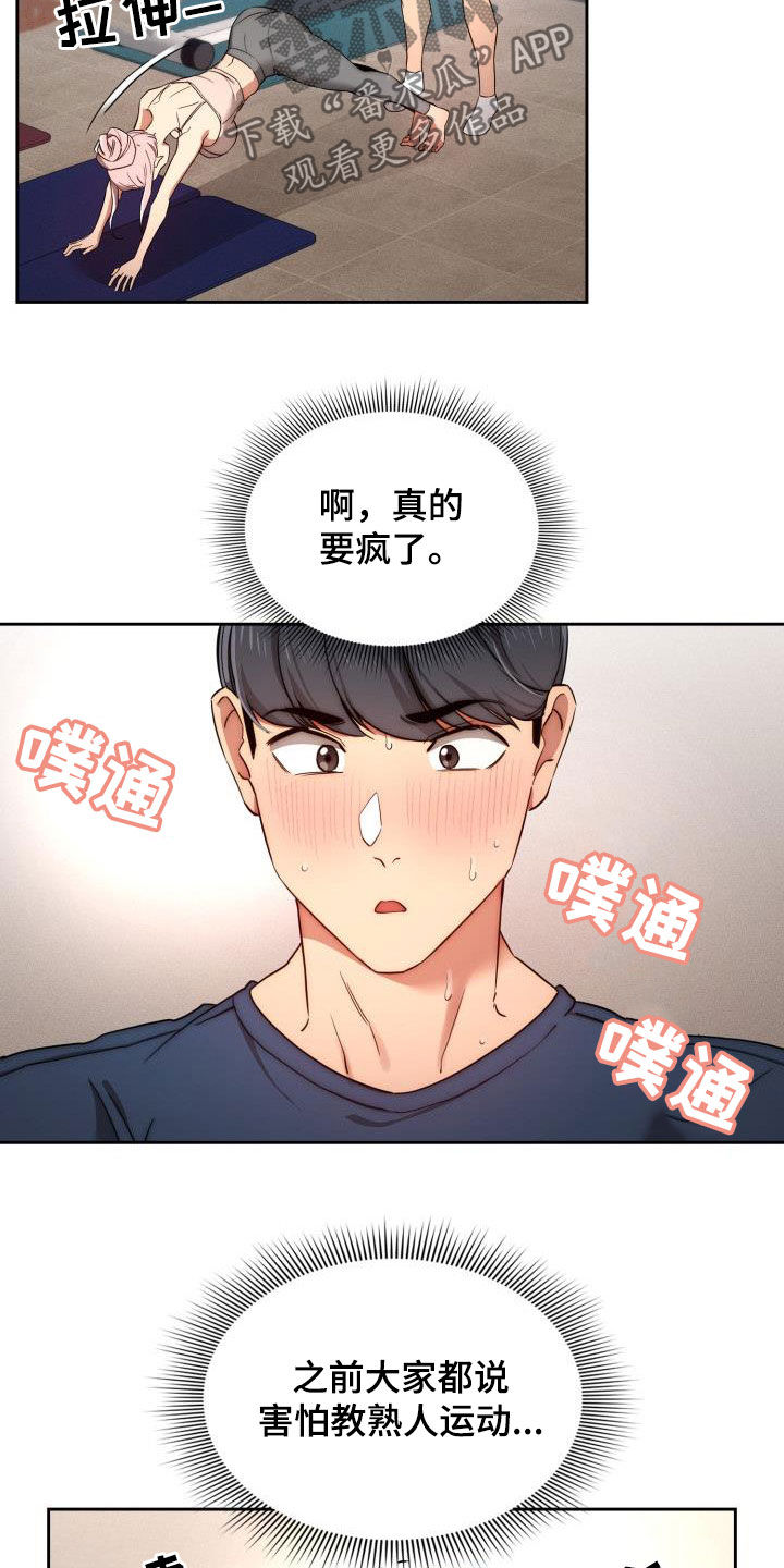 私人影院情侣包间装修方案漫画,第71章：认真上课！2图