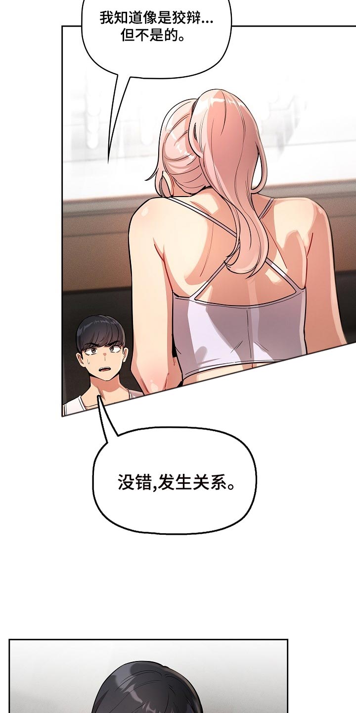 私人拍摄漫画,第119章：协商2图
