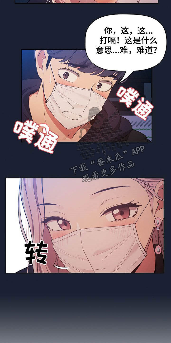私人影院播放的影片侵权吗漫画,第50章：酒后误事2图