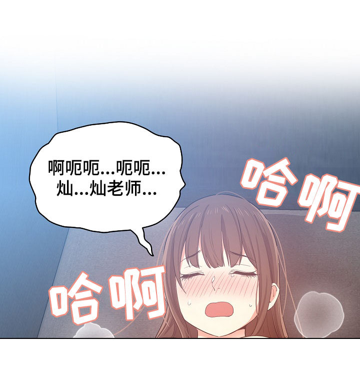 私人课程漫画,第44章：老师的话2图