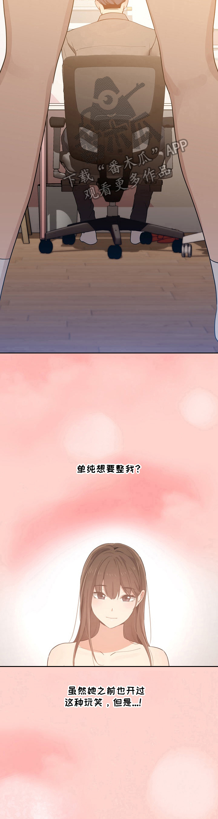 私人课程漫画,第10章：噪音2图