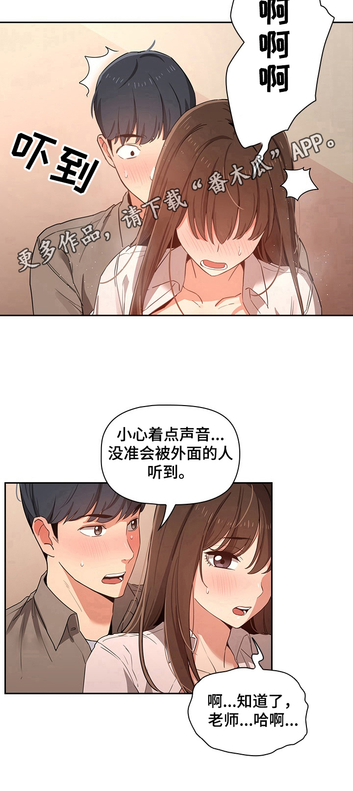 私人课程漫画,第24章：小声1图