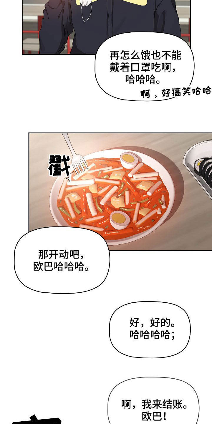 私人影院情侣包间装修方案漫画,第49章：出糗1图