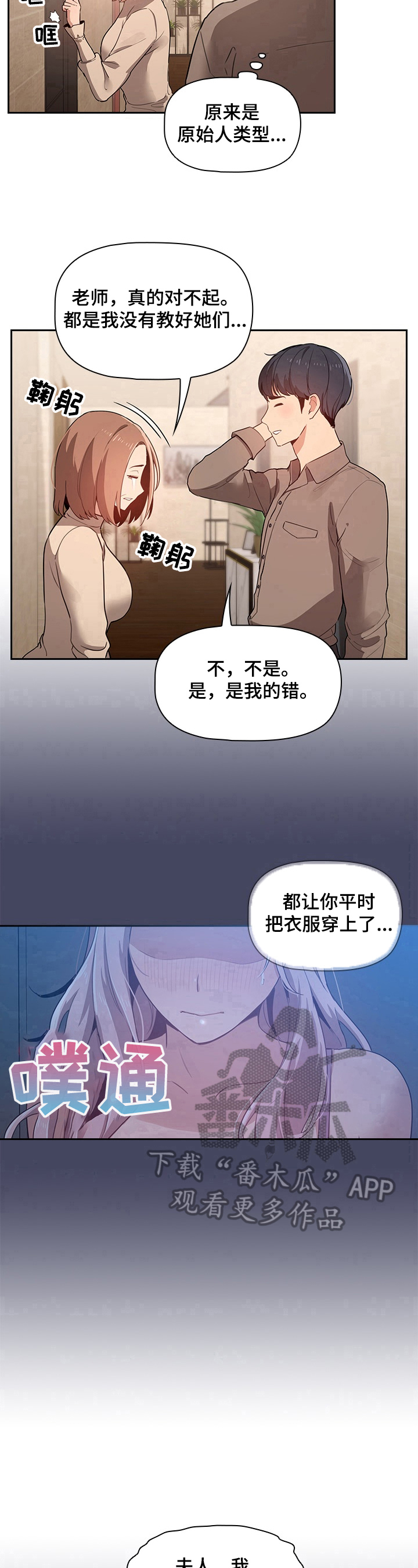 私人拍摄漫画,第6章：意外1图