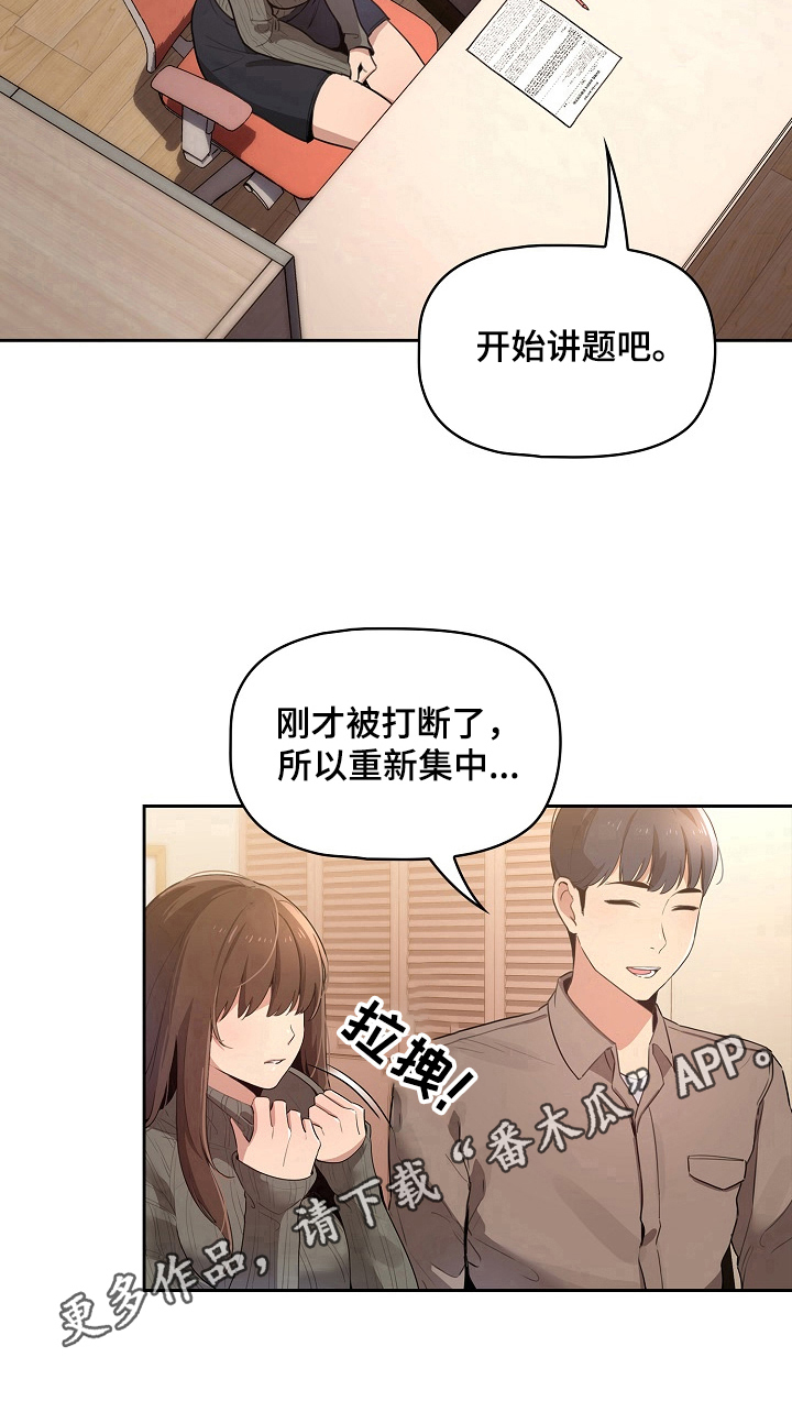 私人课程漫画,第5章：穿着打扮1图