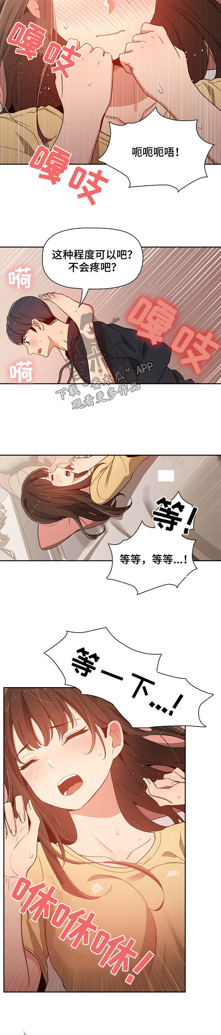 私人课程漫画,第32章：堵住2图