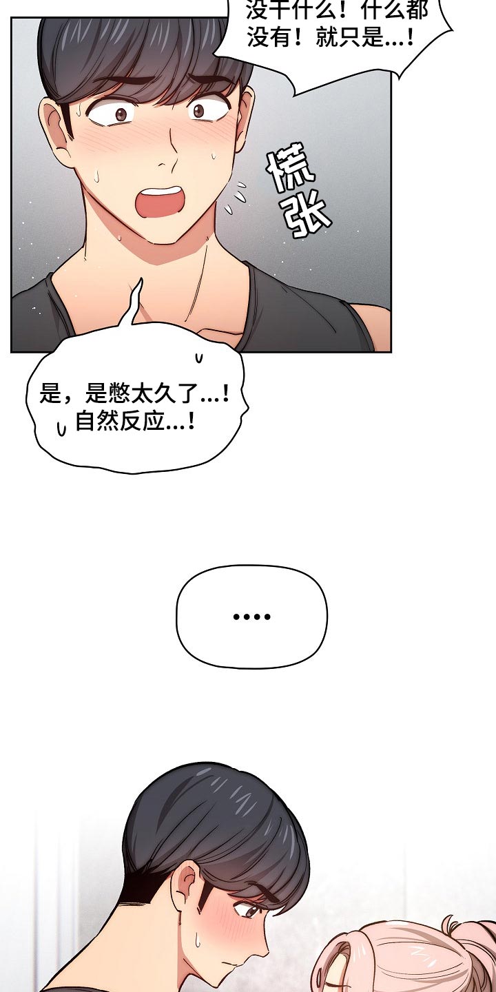 私人课程漫画,第104章：太可惜了2图