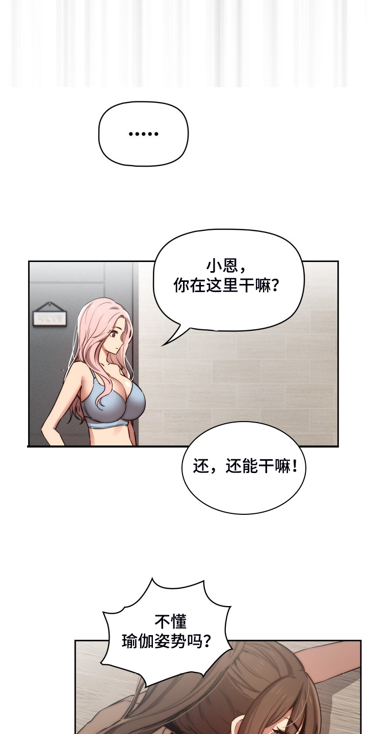 私人课程漫画,第86章：告诉我实话2图