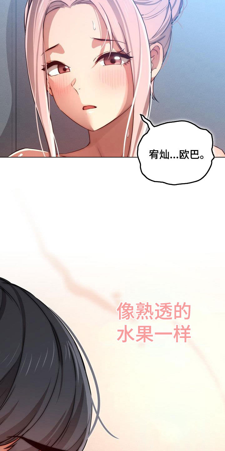 私人影院情侣包间装修方案漫画,第73章：怎么这么吵1图