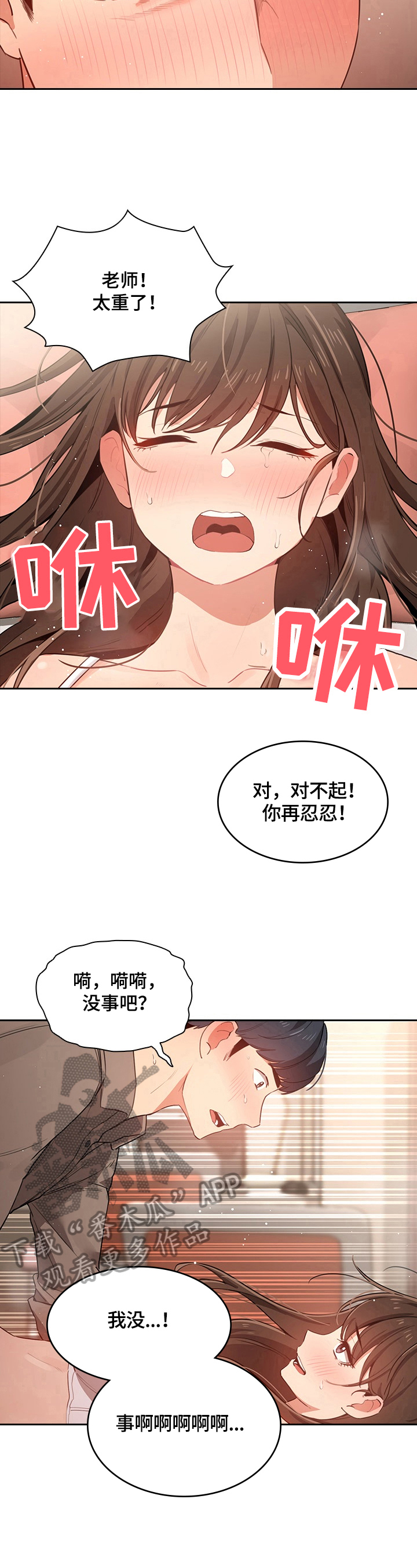 私人影院情侣包间装修方案漫画,第19章：难以形容2图