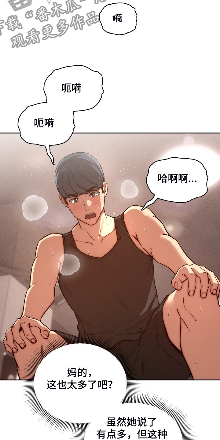 私人影院情侣包间装修方案漫画,第89章：工具人的一天1图