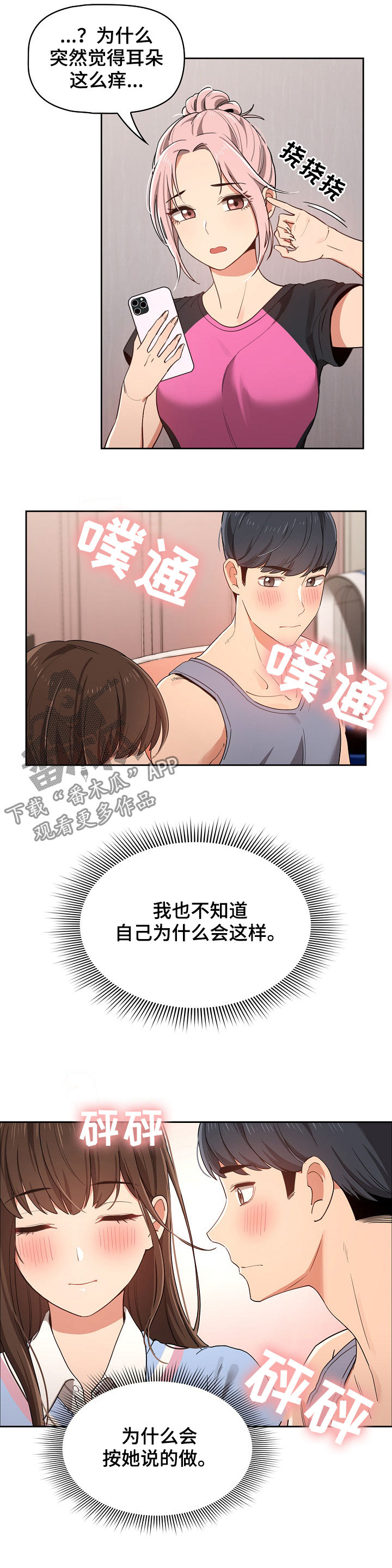 私人课程漫画,第39章：不一样的吻2图