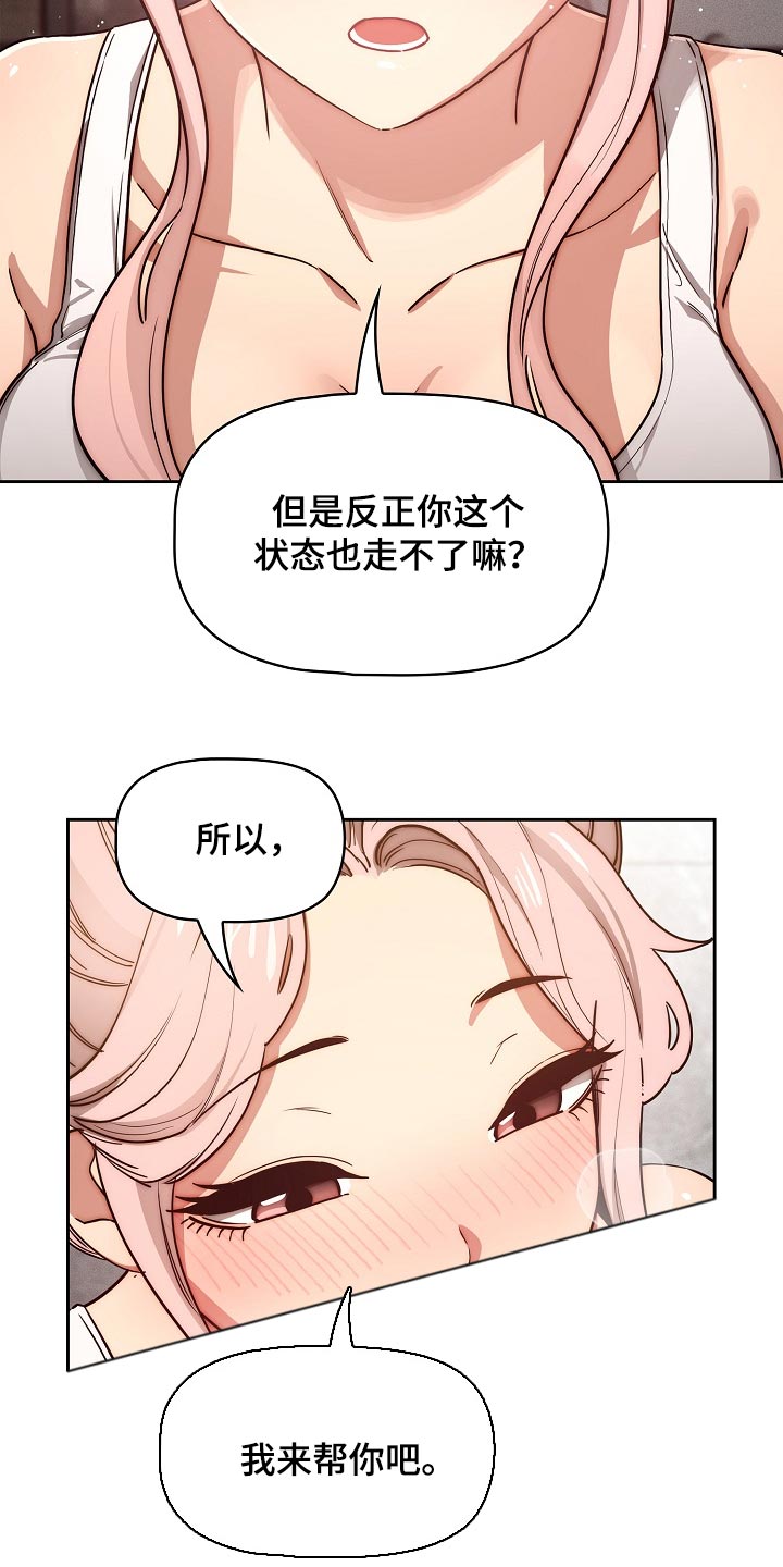 私人课程漫画,第104章：太可惜了2图