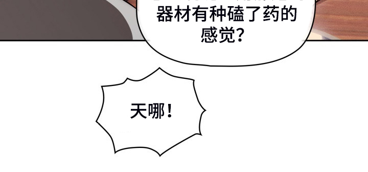 私人影院情侣包间装修方案漫画,第91章：好享受1图