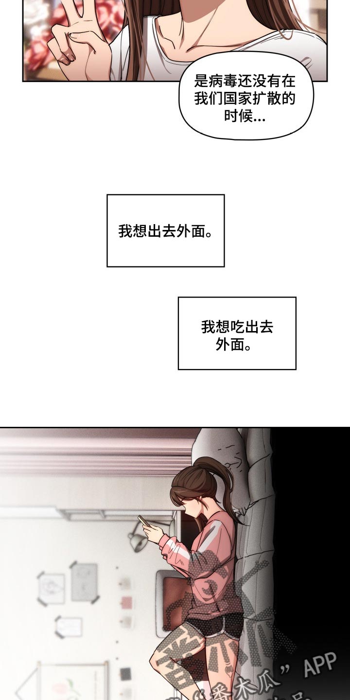 私人影院情侣包间装修方案漫画,第99章：我想出去外面1图