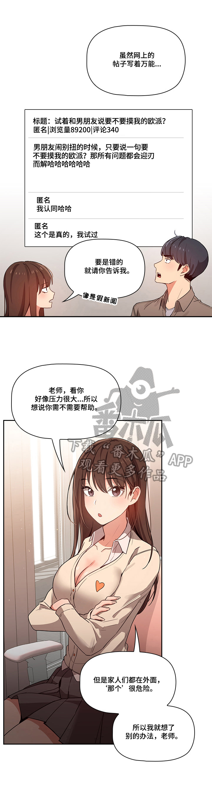 私人影院情侣包间装修方案漫画,第23章：牵着鼻子走2图