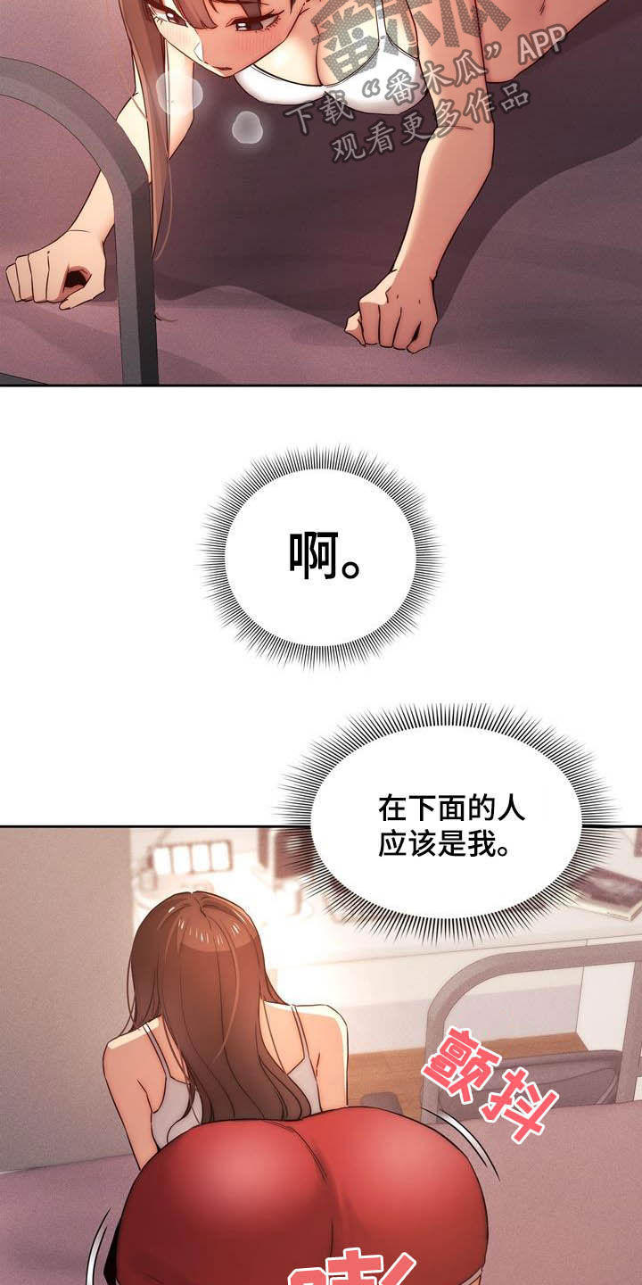 私人影院情侣包间装修方案漫画,第74章：观战2图