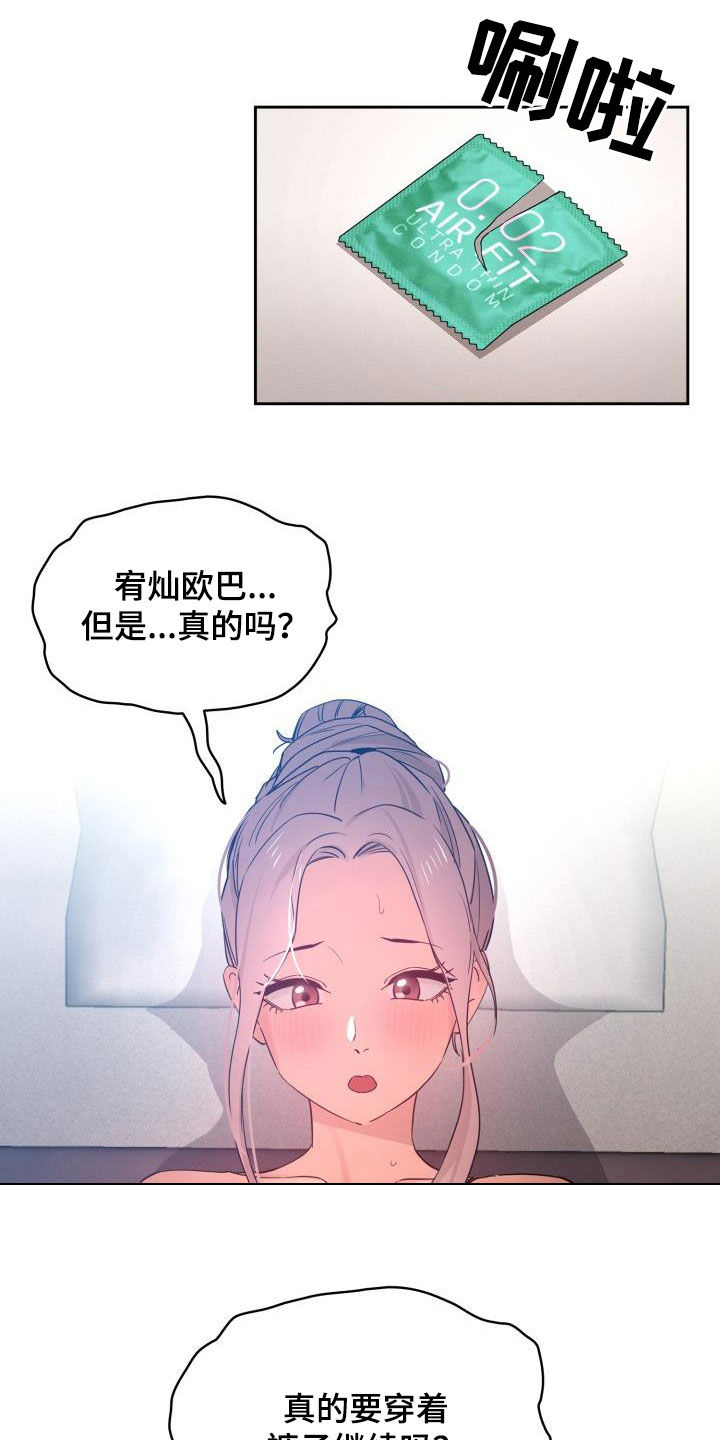 私人影院情侣包间装修方案漫画,第73章：怎么这么吵2图
