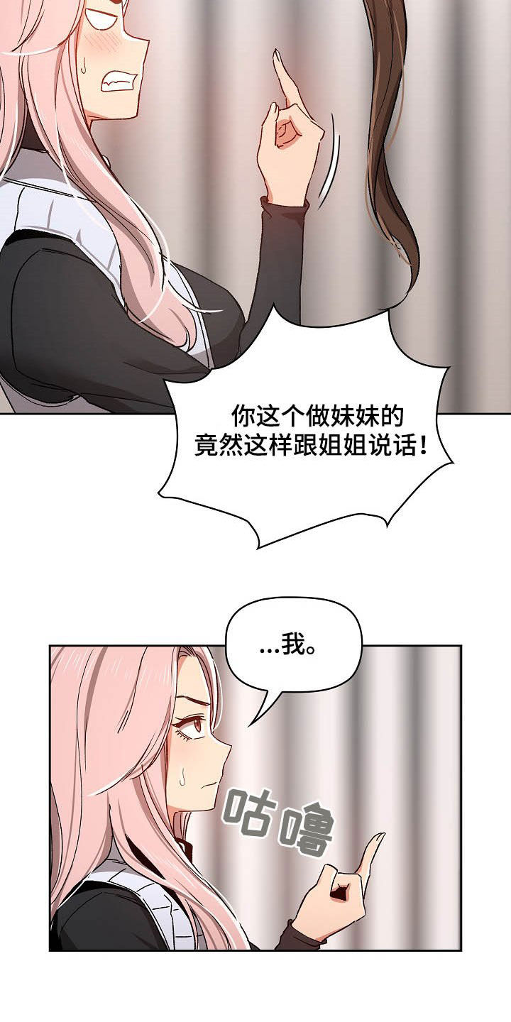私人影院情侣包间装修方案漫画,第58章：炫耀1图