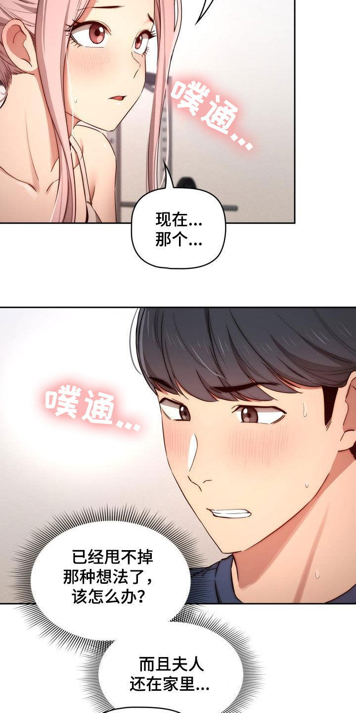 私人课程漫画,第72章：监视者消失1图