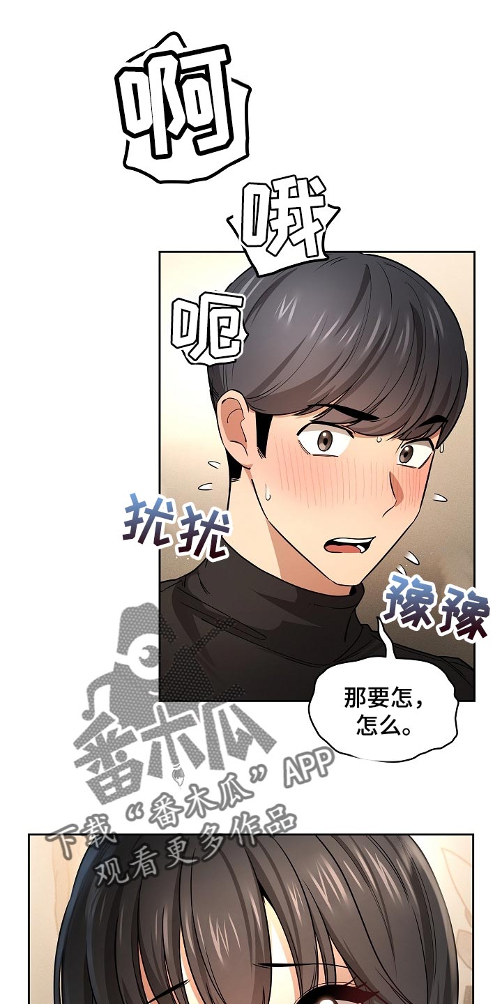 私人课程漫画,第115章：发生了什么事1图