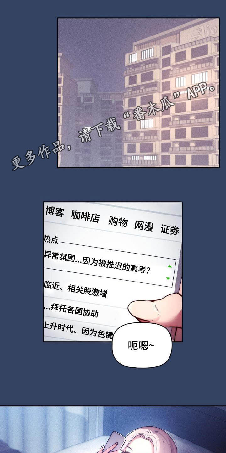 私人课程漫画,第78章：赴约1图