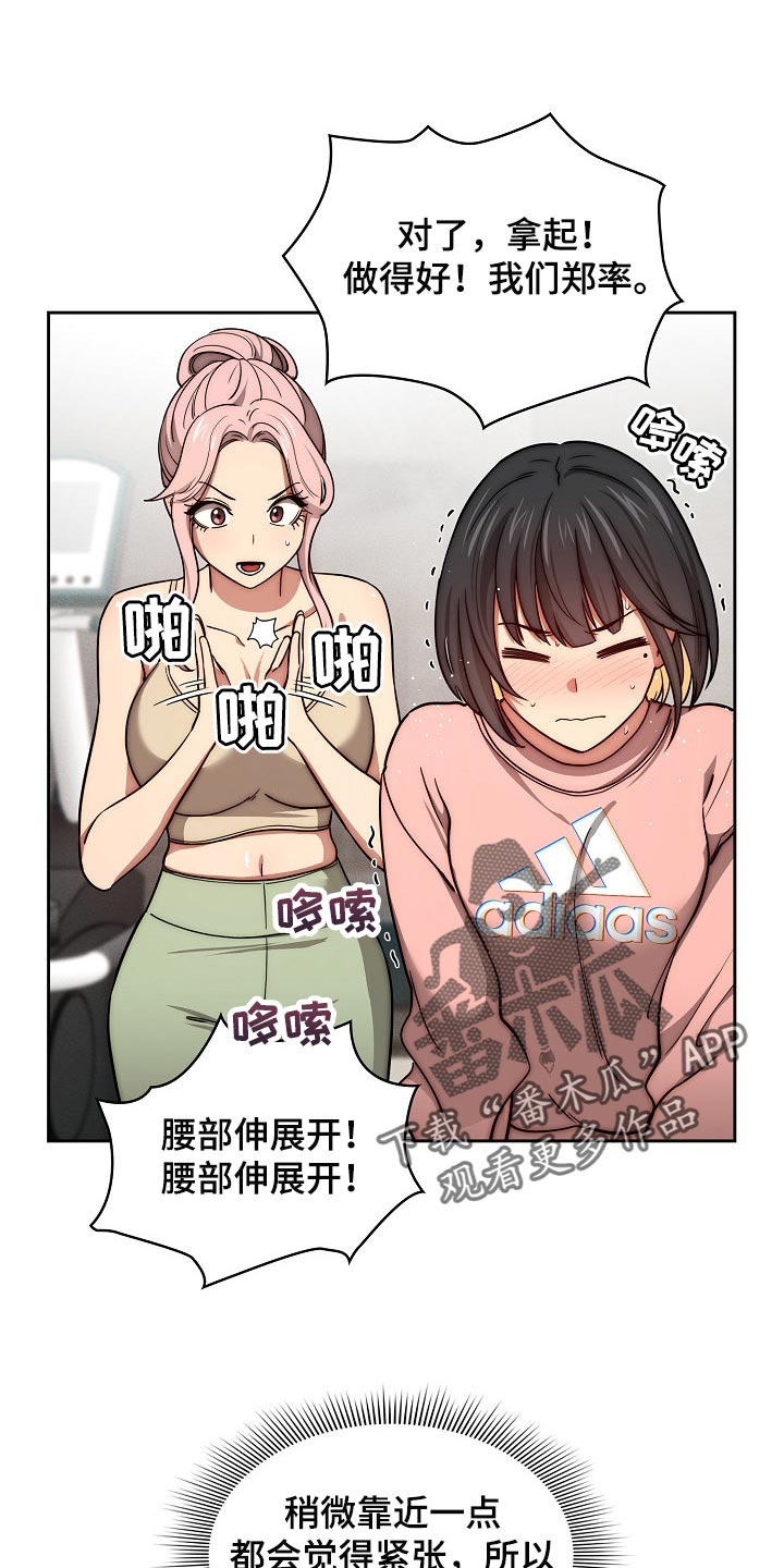 私人课程漫画,第109章：社交开朗的女孩1图