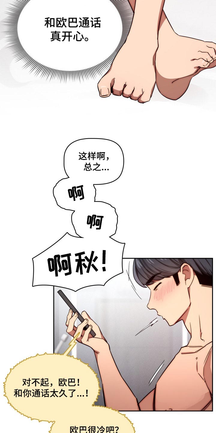 私人拍摄漫画,第97章：天差地别2图
